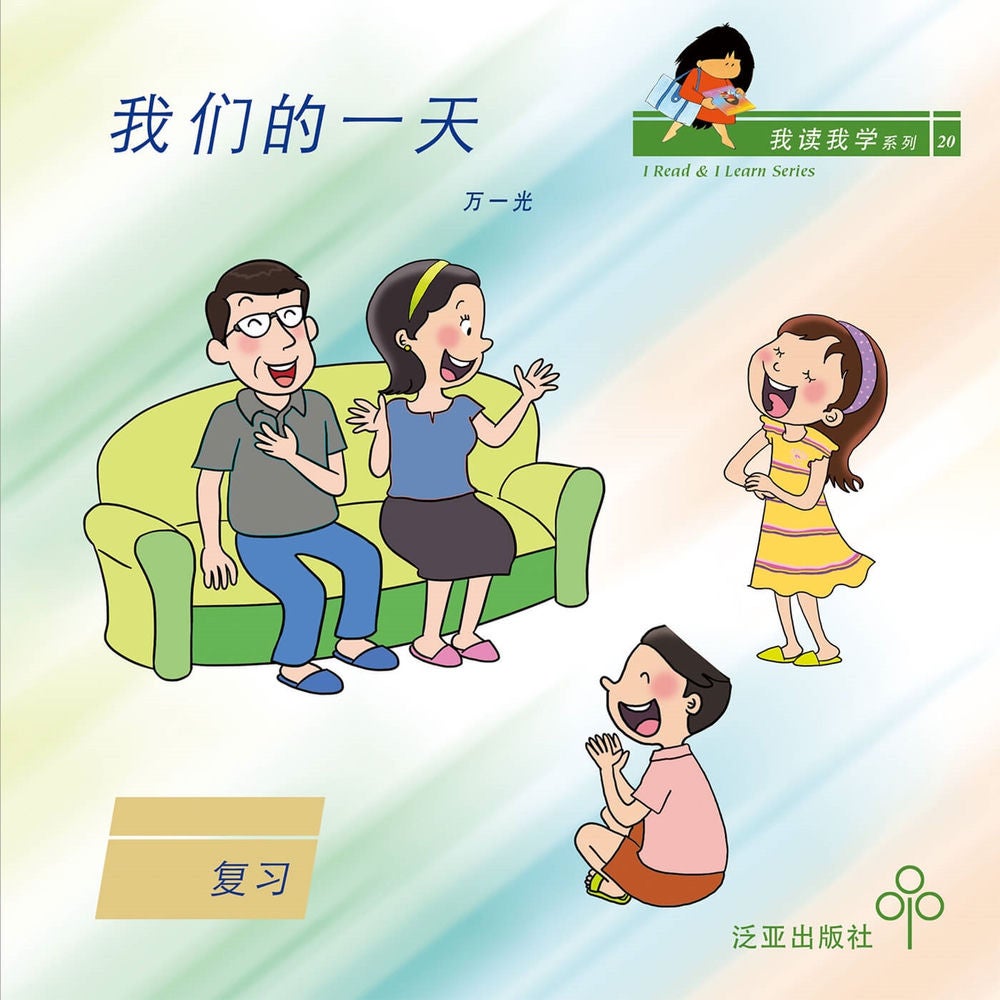 我们的一天