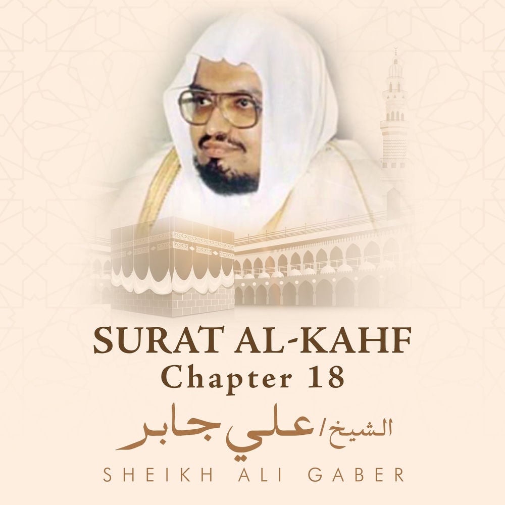 Surat Al-Kahf, Chapter 18