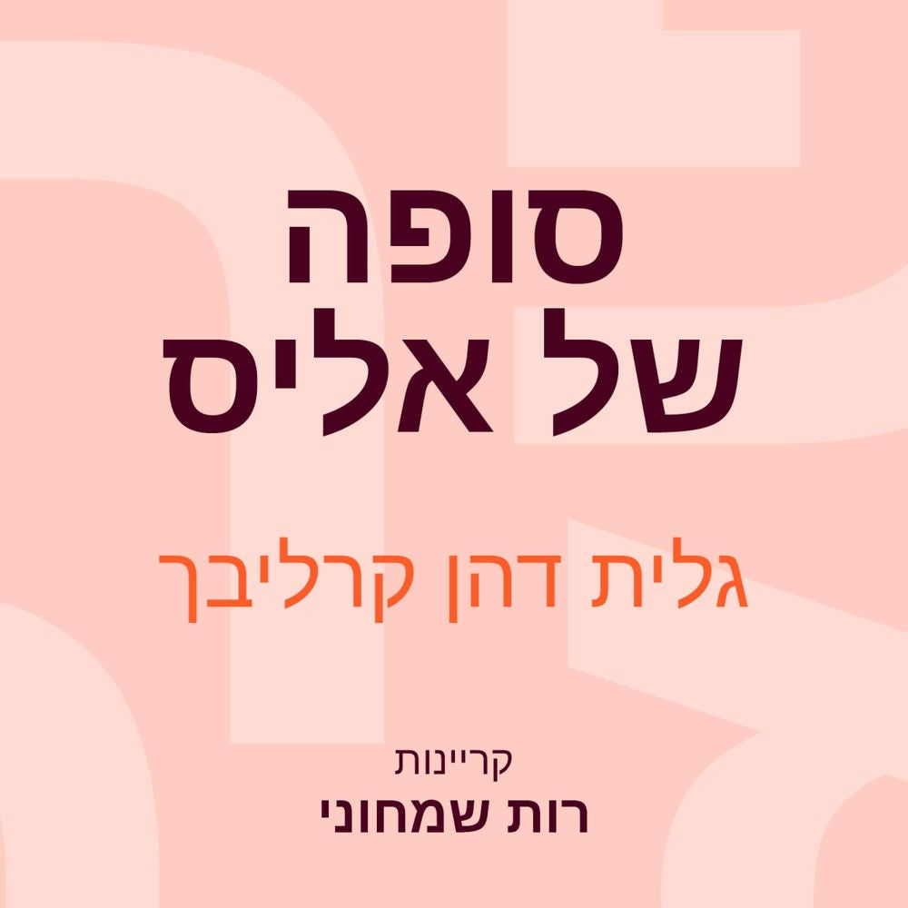 סופה של אליס