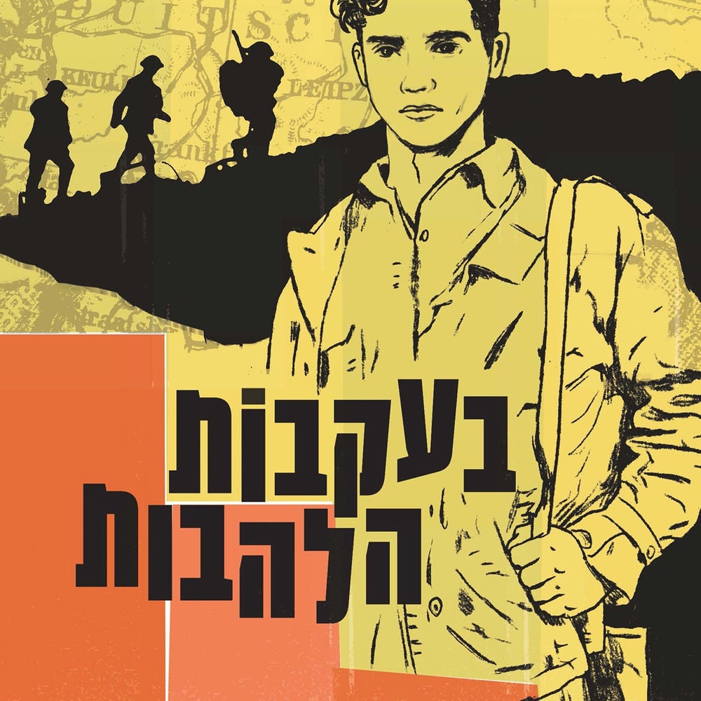 בעקבות הלהבות