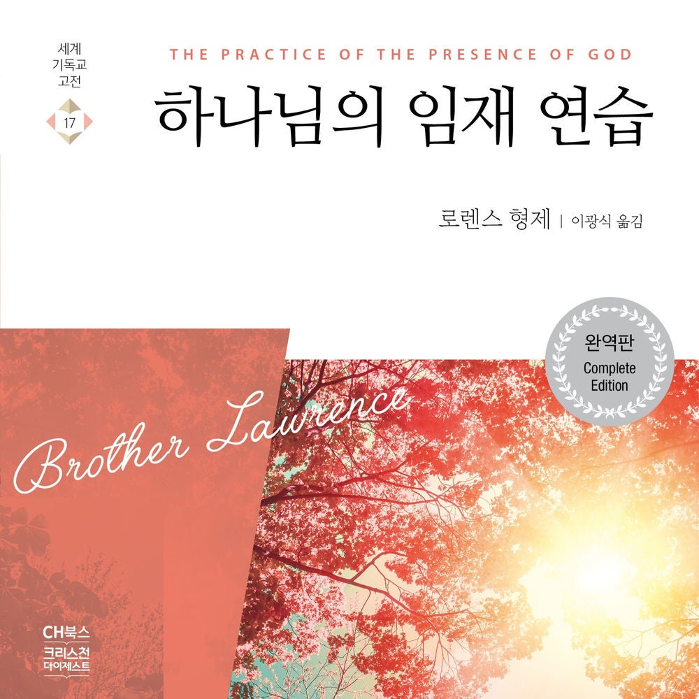 하나님의 임재 연습