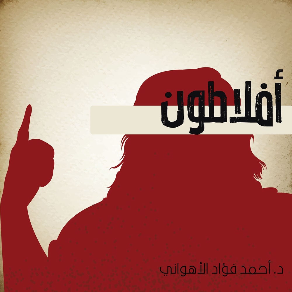 أفلاطون
