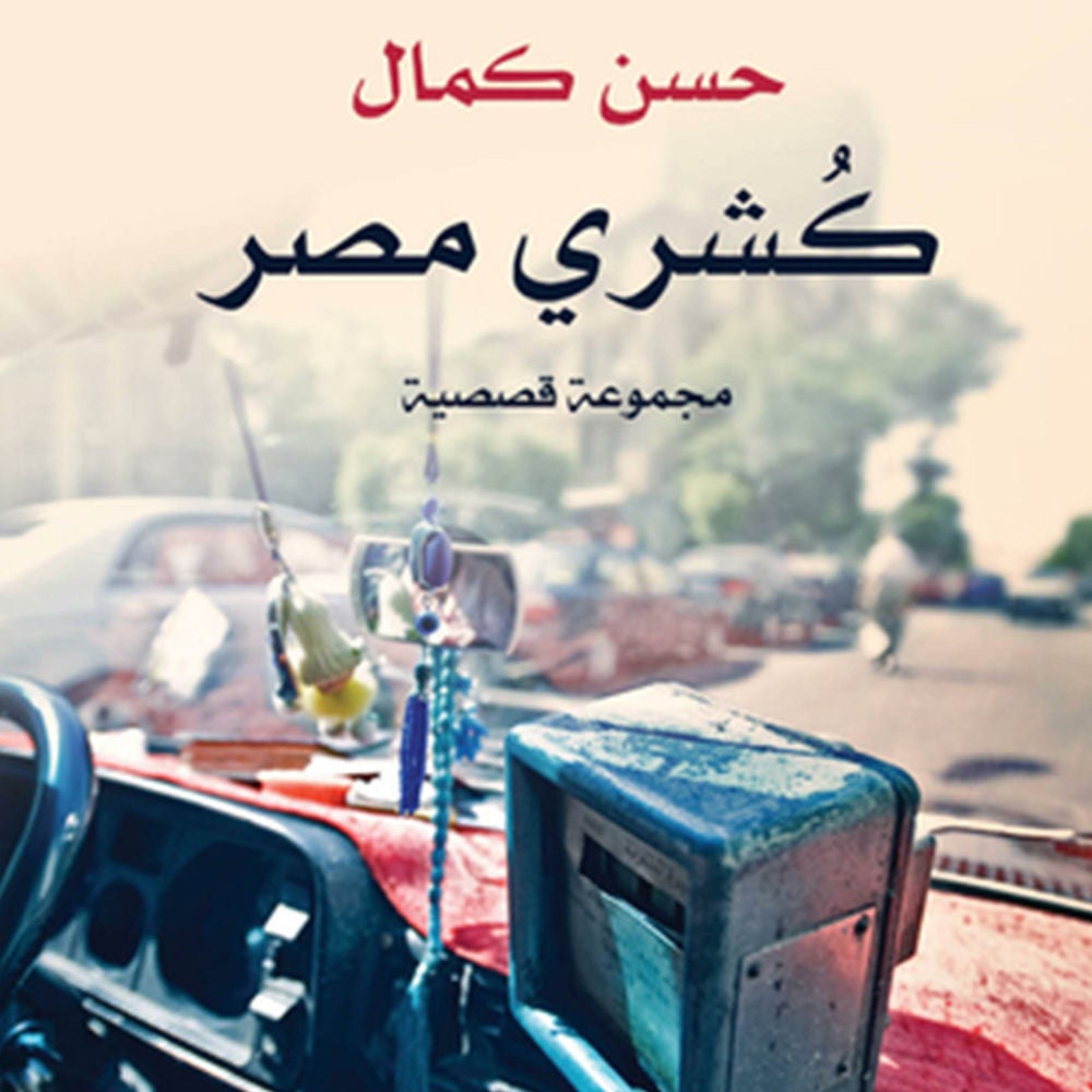 كشري مصر