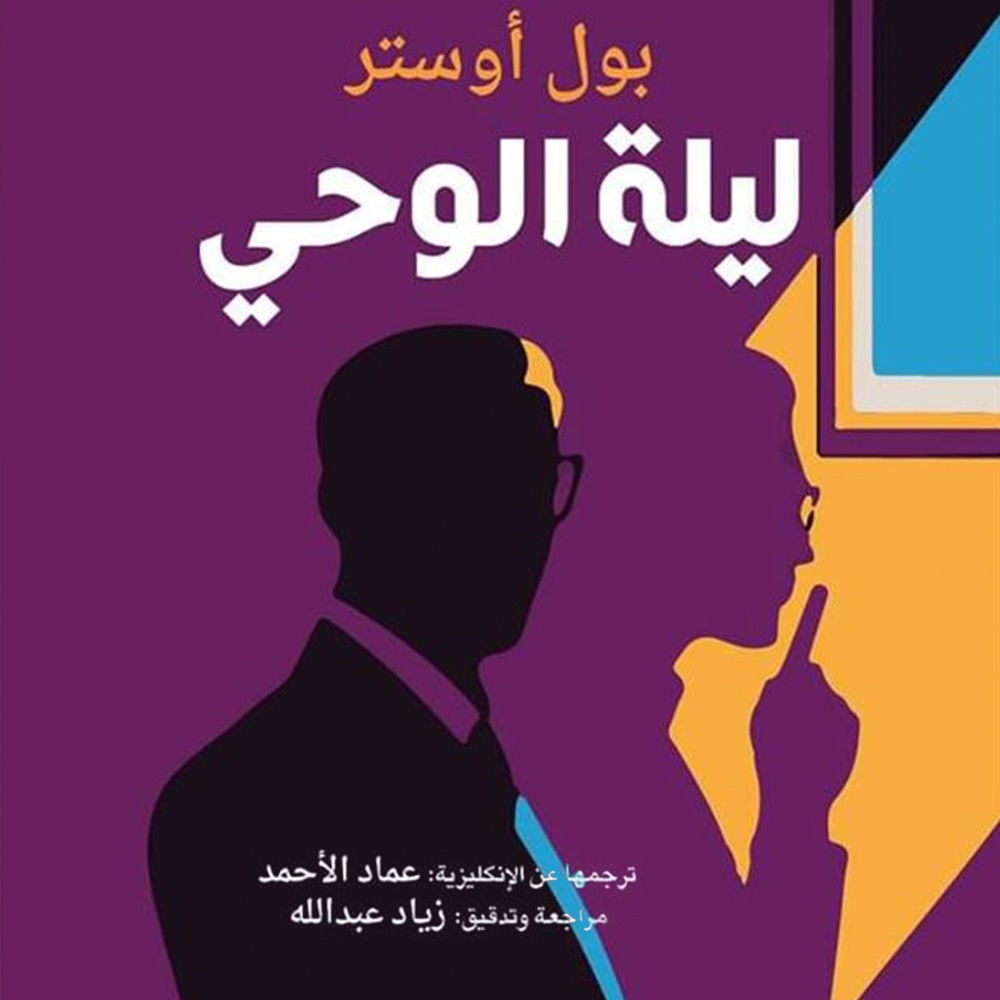 ليلة الوحي