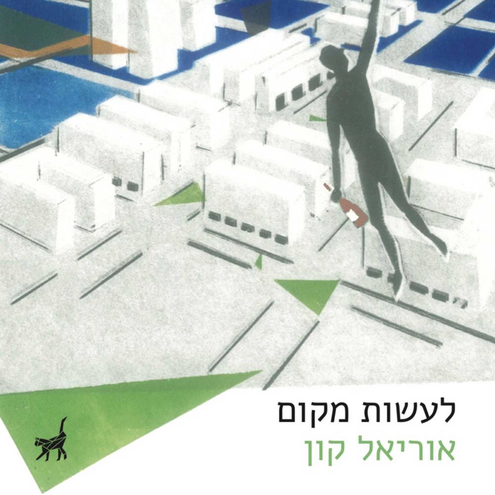 לעשות מקום
