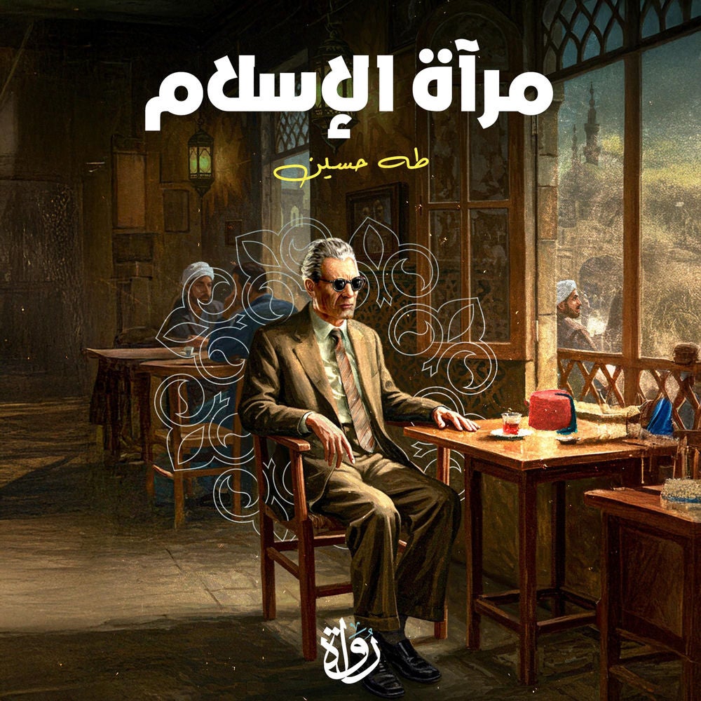 مرآة الإسلام