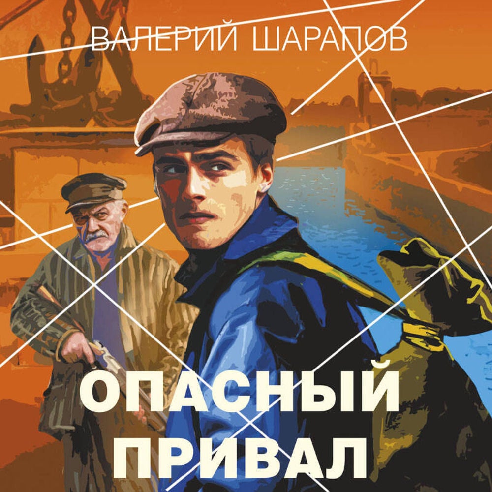 Опасный привал