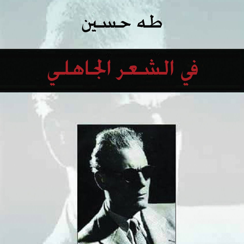 في الشعر الجاهلي