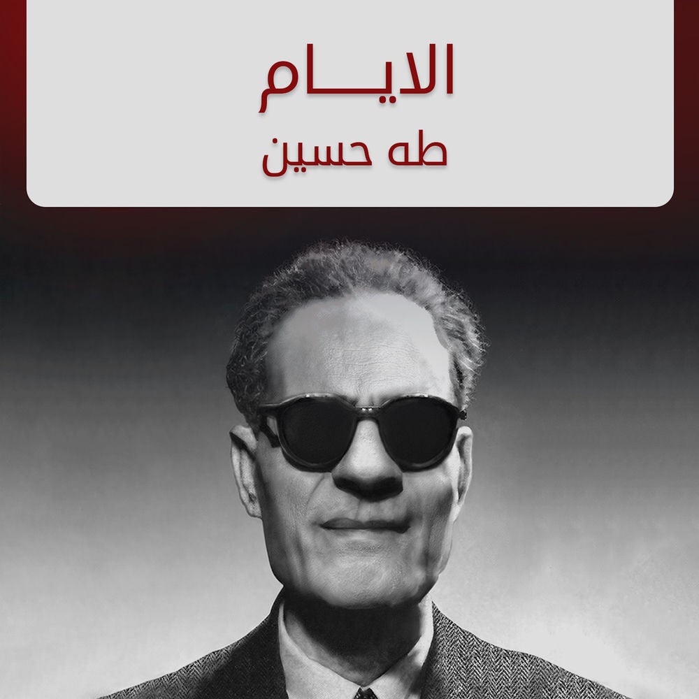 الأيام