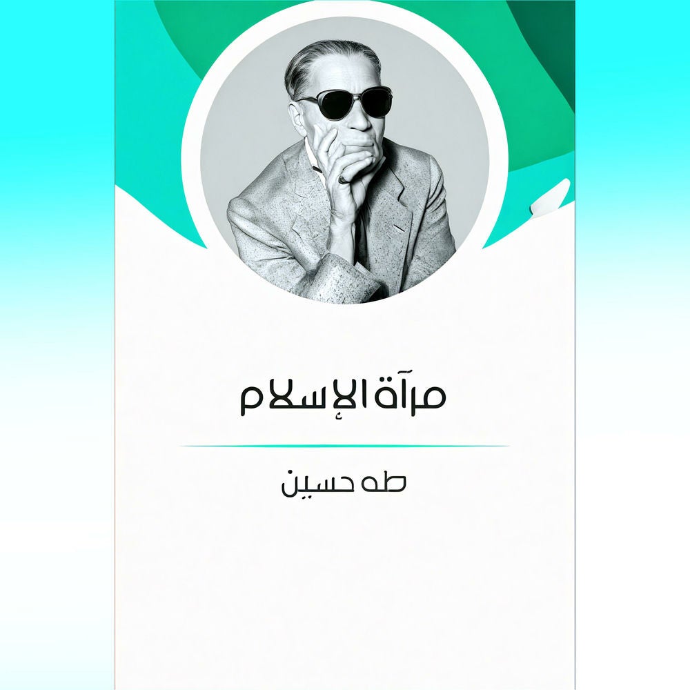 مرآة الإسلام