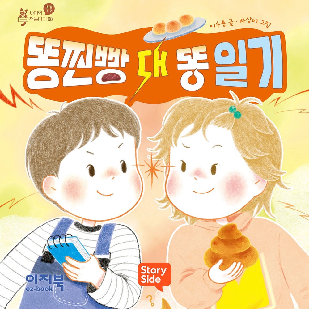 똥찐빵 대 똥 일기
