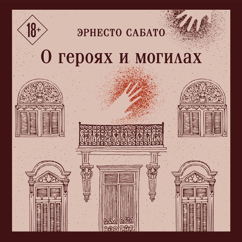 О героях и могилах