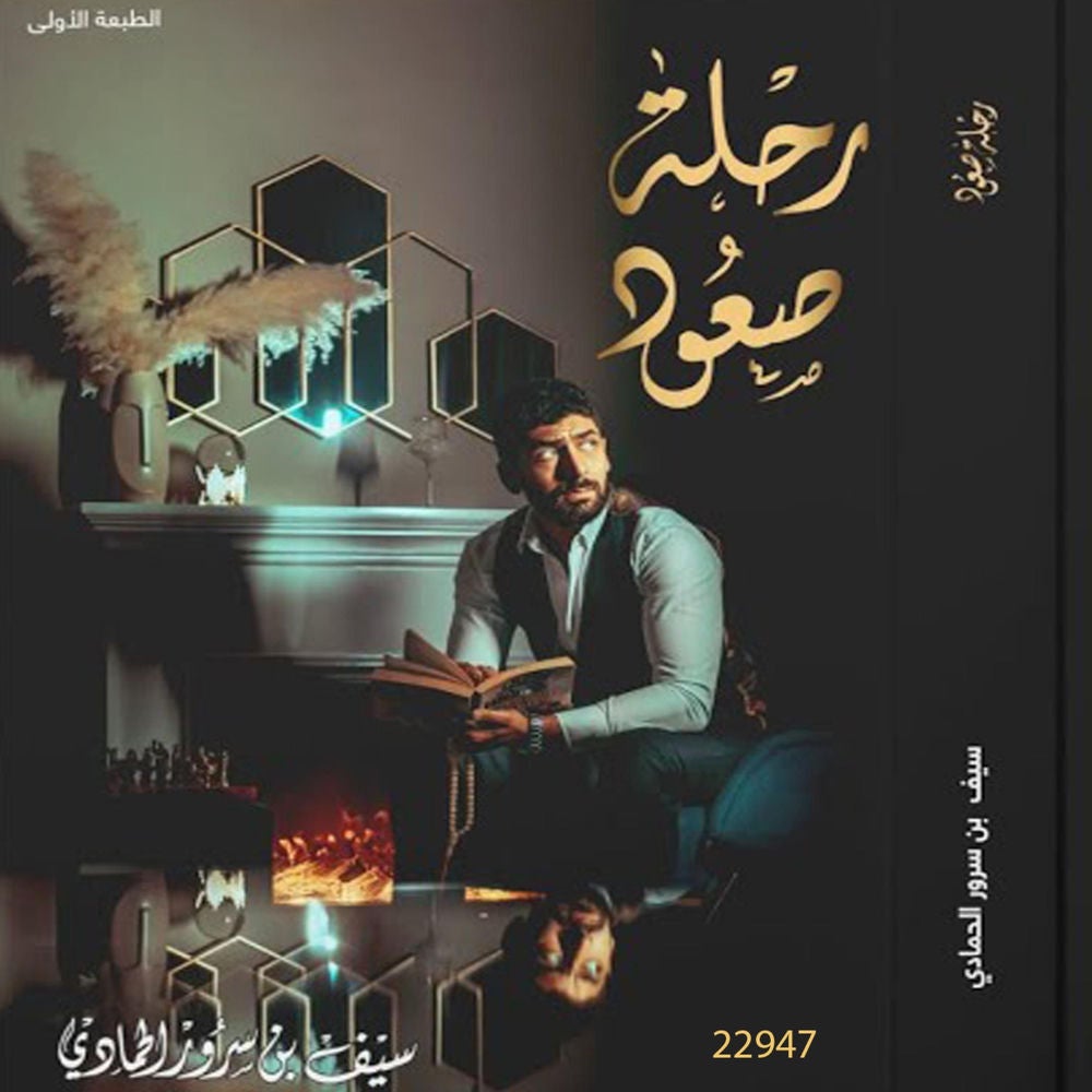 رحلة صعود