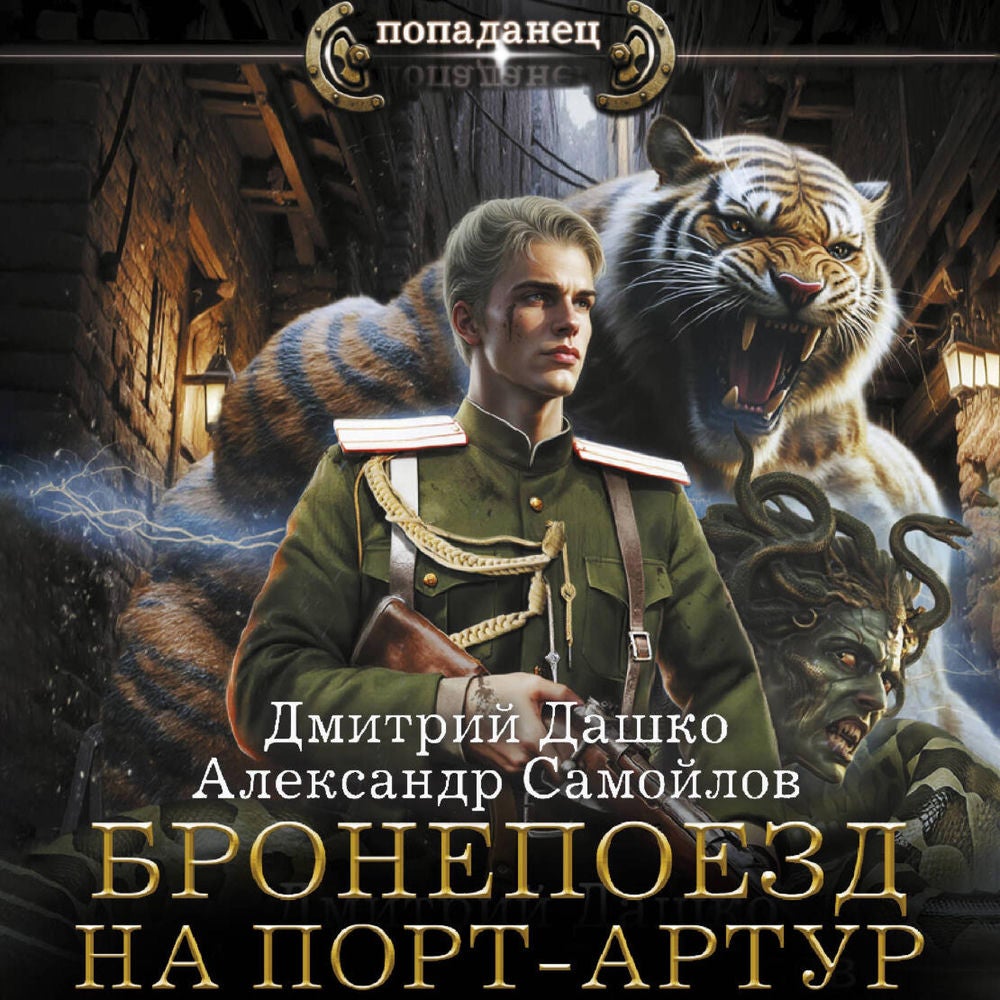 Бронепоезд на Порт-Артур