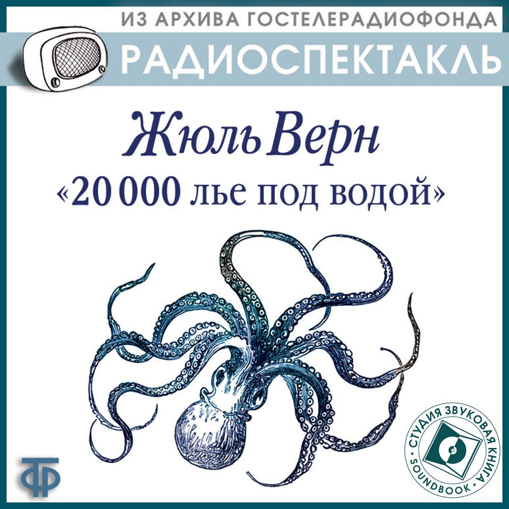 20000 лье под водой