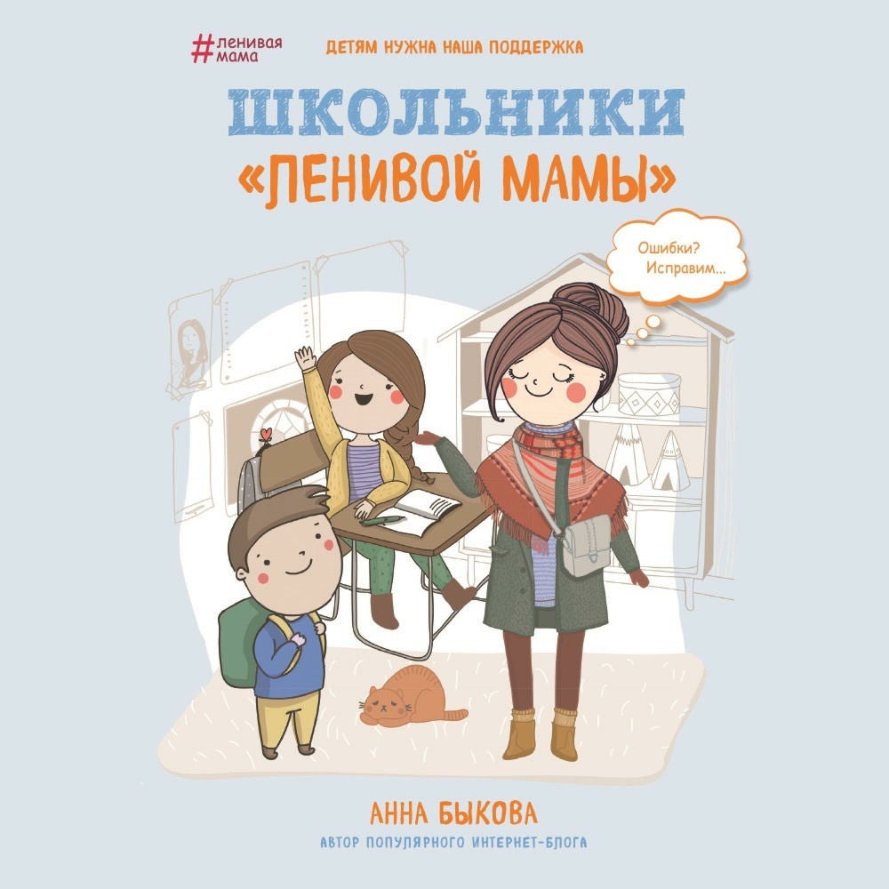 Школьники "ленивой мамы"