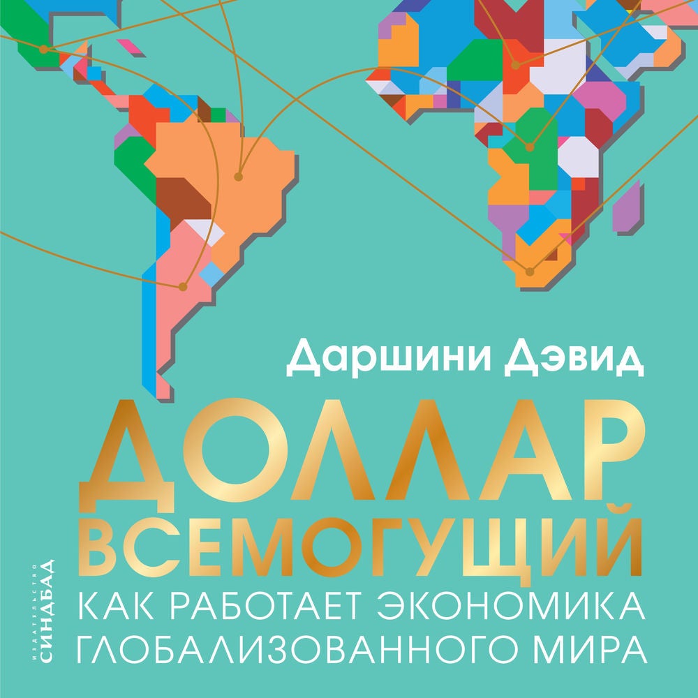 Доллар всемогущий