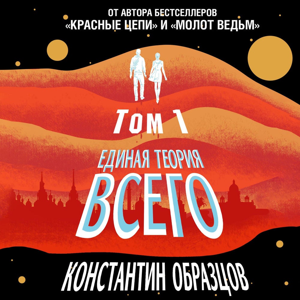 Единая теория всего. Горизонт событий