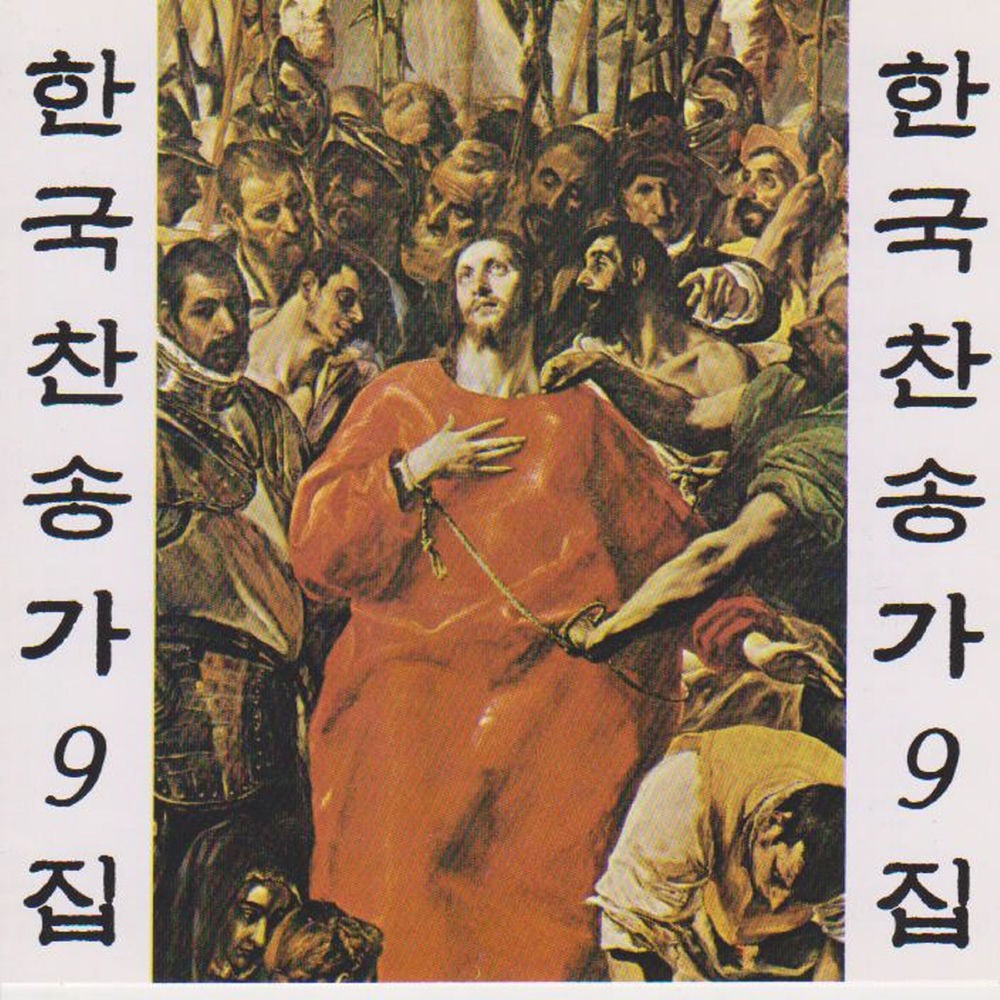 Korean Christian Hymns Vol. 9