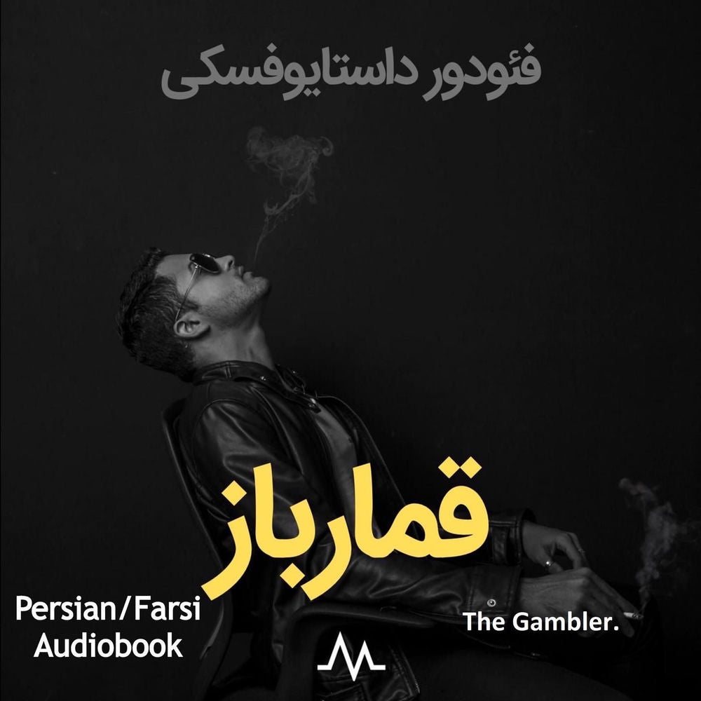 The Gambler