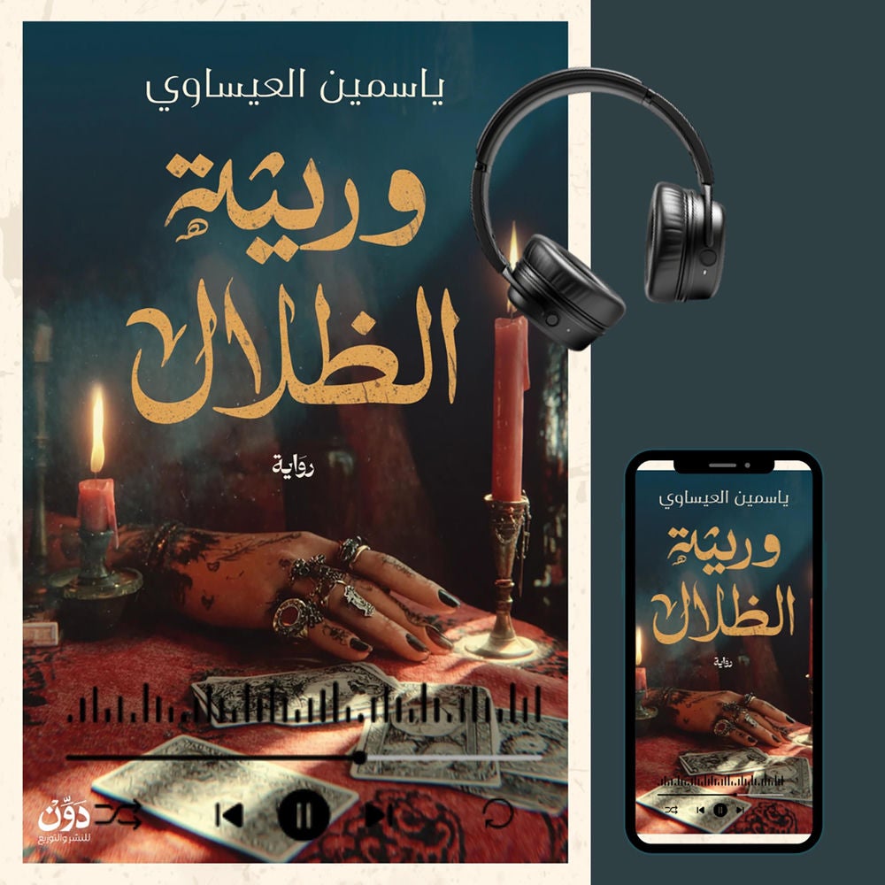 وريثة الظلال