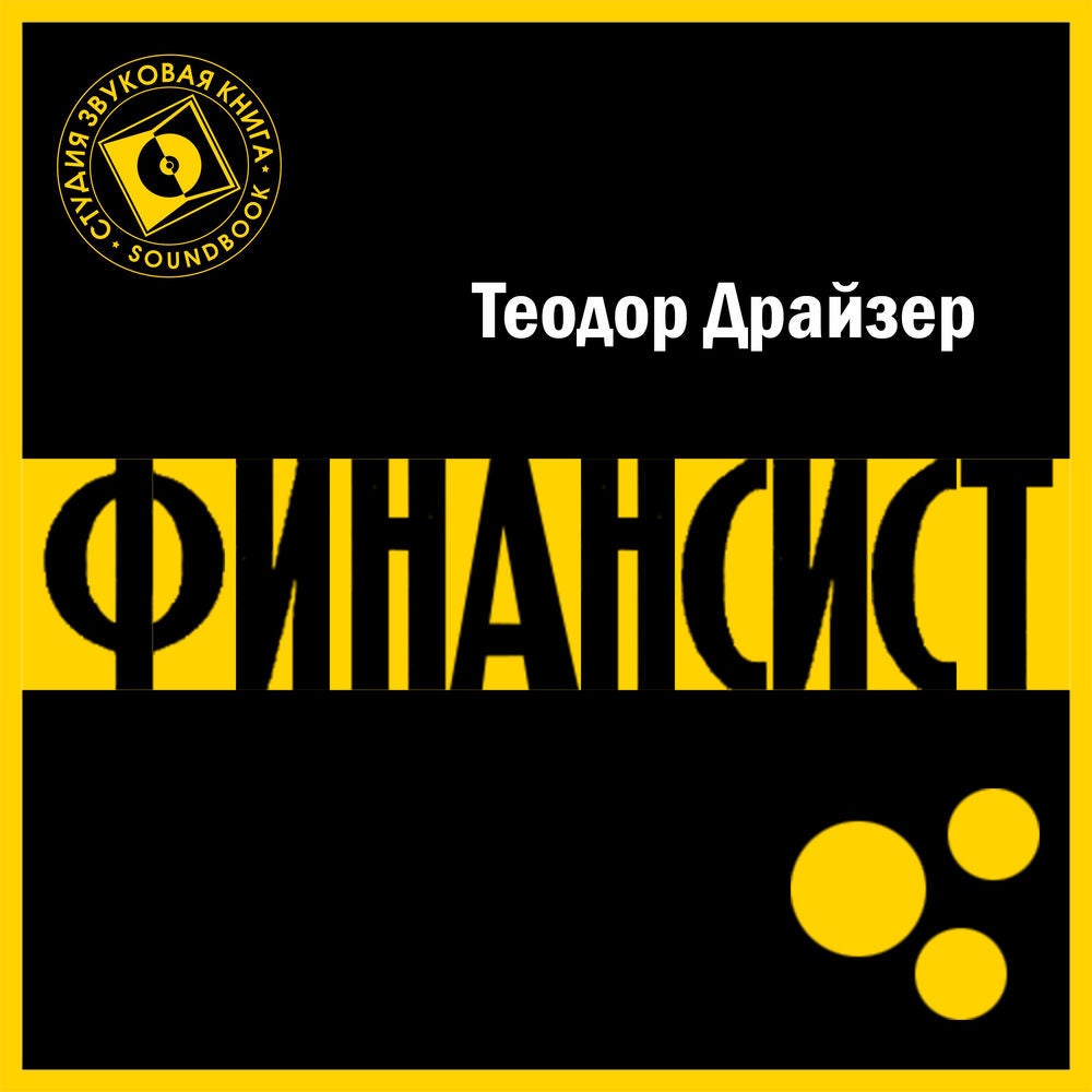 Финансист