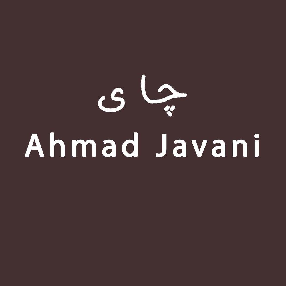 چای