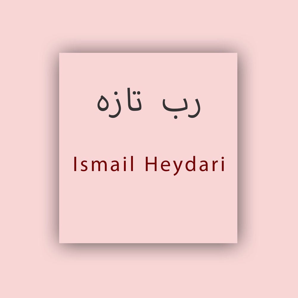 رب تازه