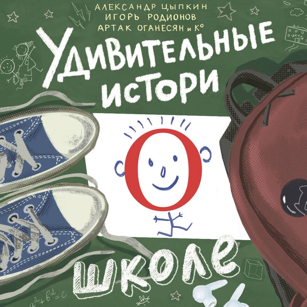 Удивительные истории о школе