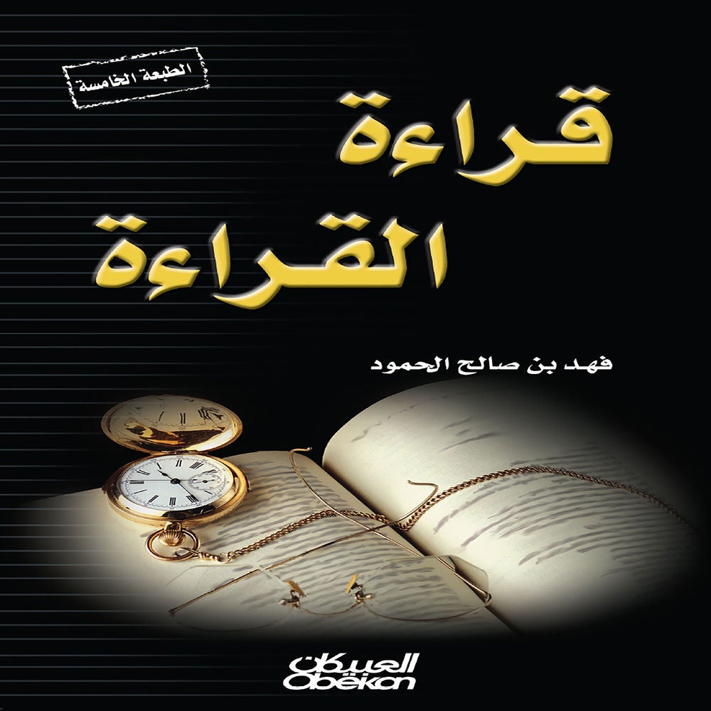 قراءة القراءة