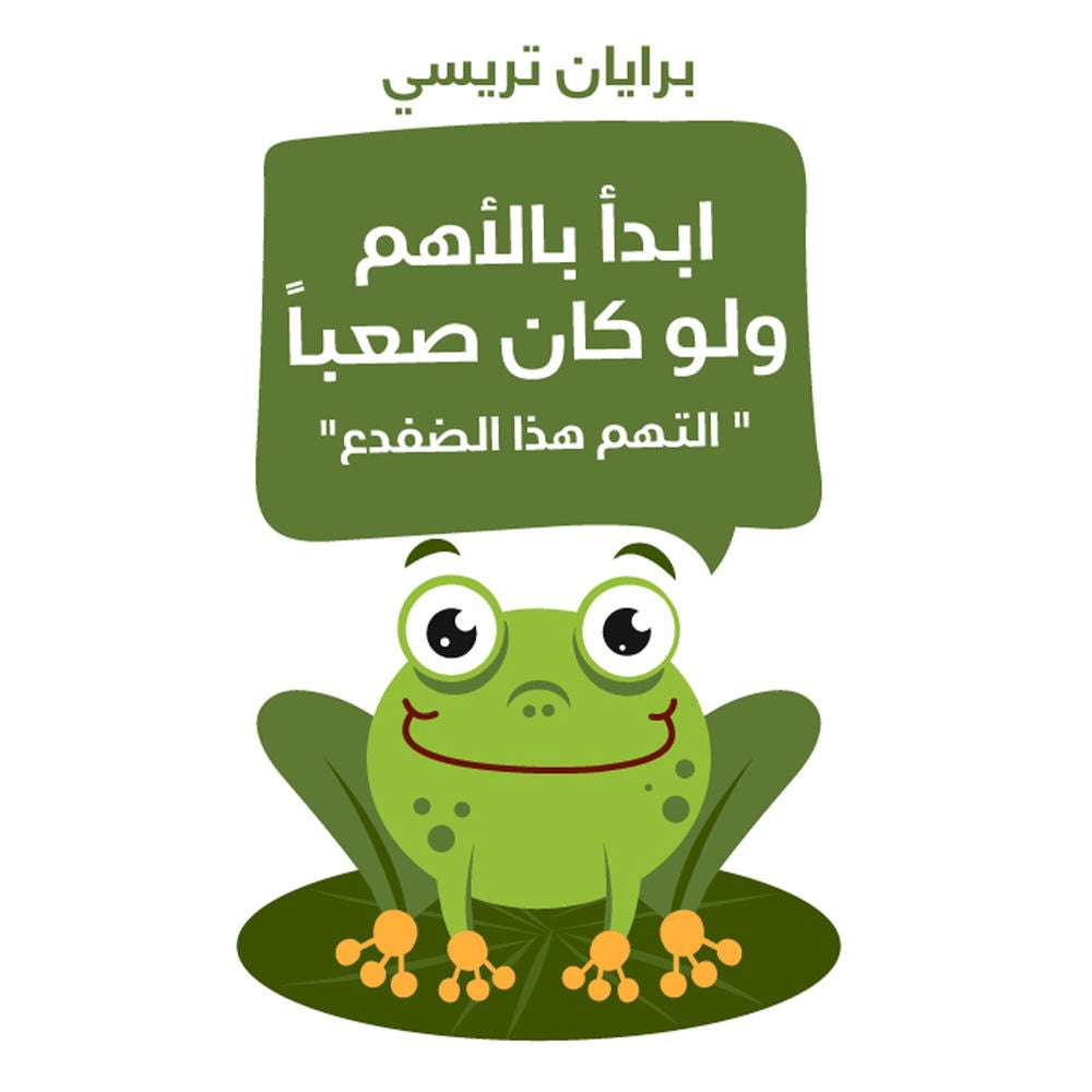 ابدأ بالأهم ولو كان صعباً