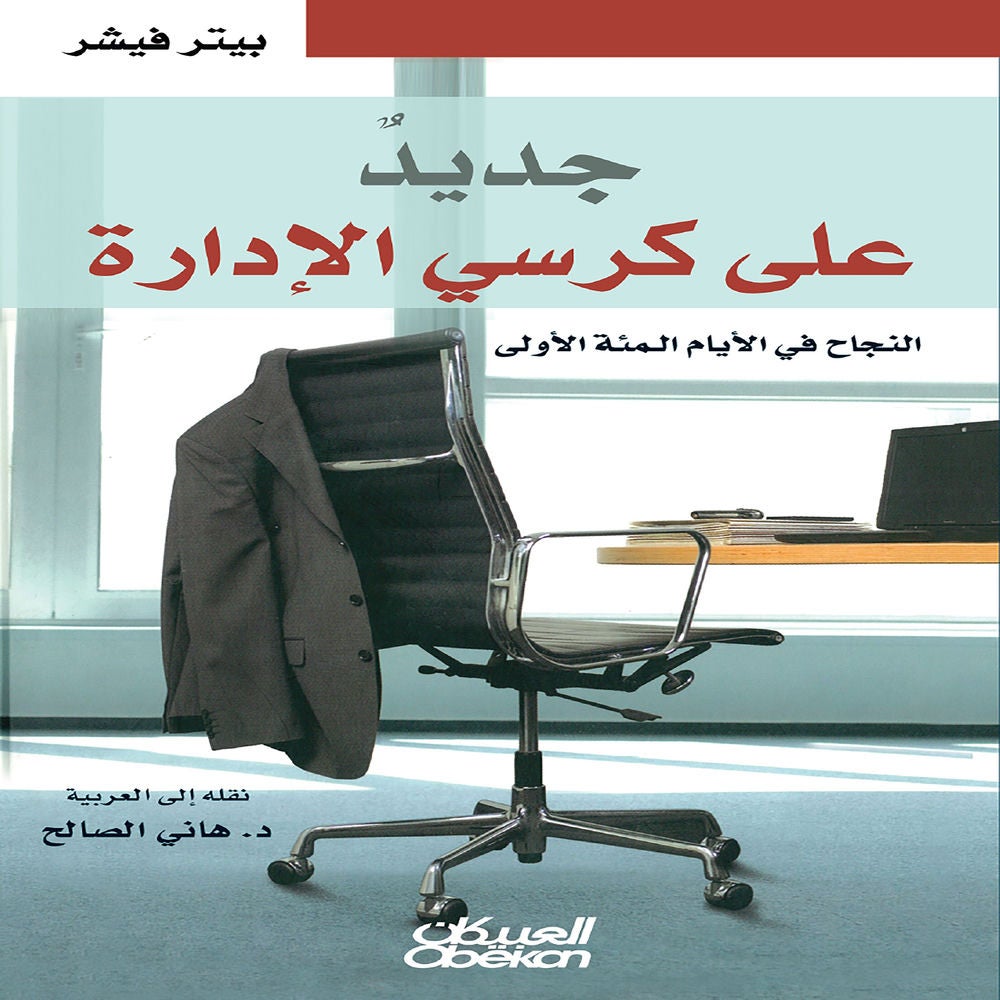 جديد على كرسي الإدارة