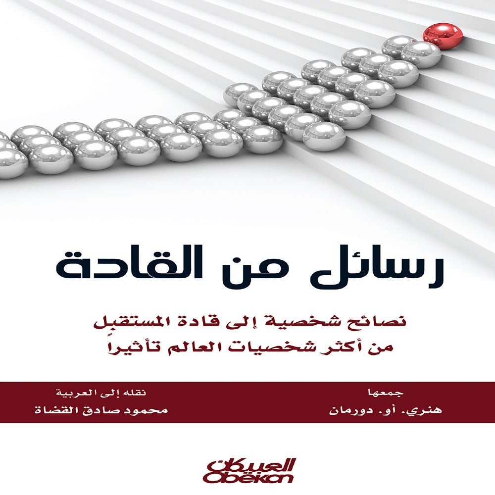 رسائل من القادة