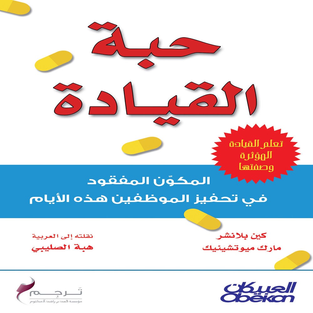حبة القيادة