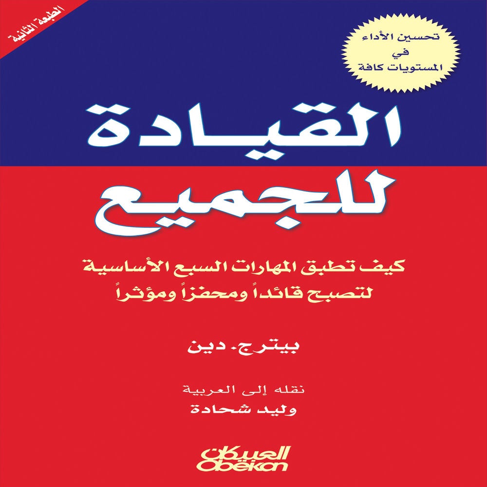 القيادة للجميع