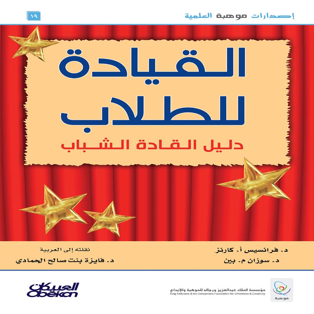 القيادة للطلاب