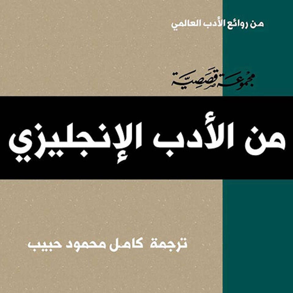 الأدب الإنجليزي