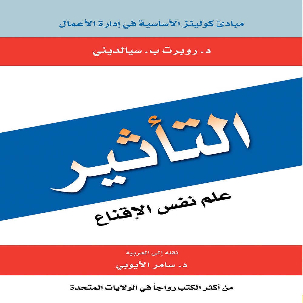 التأثير