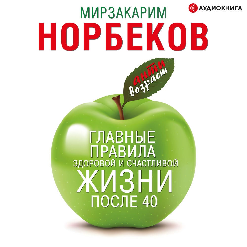 Главные правила здоровой и счастливой жизни после 40