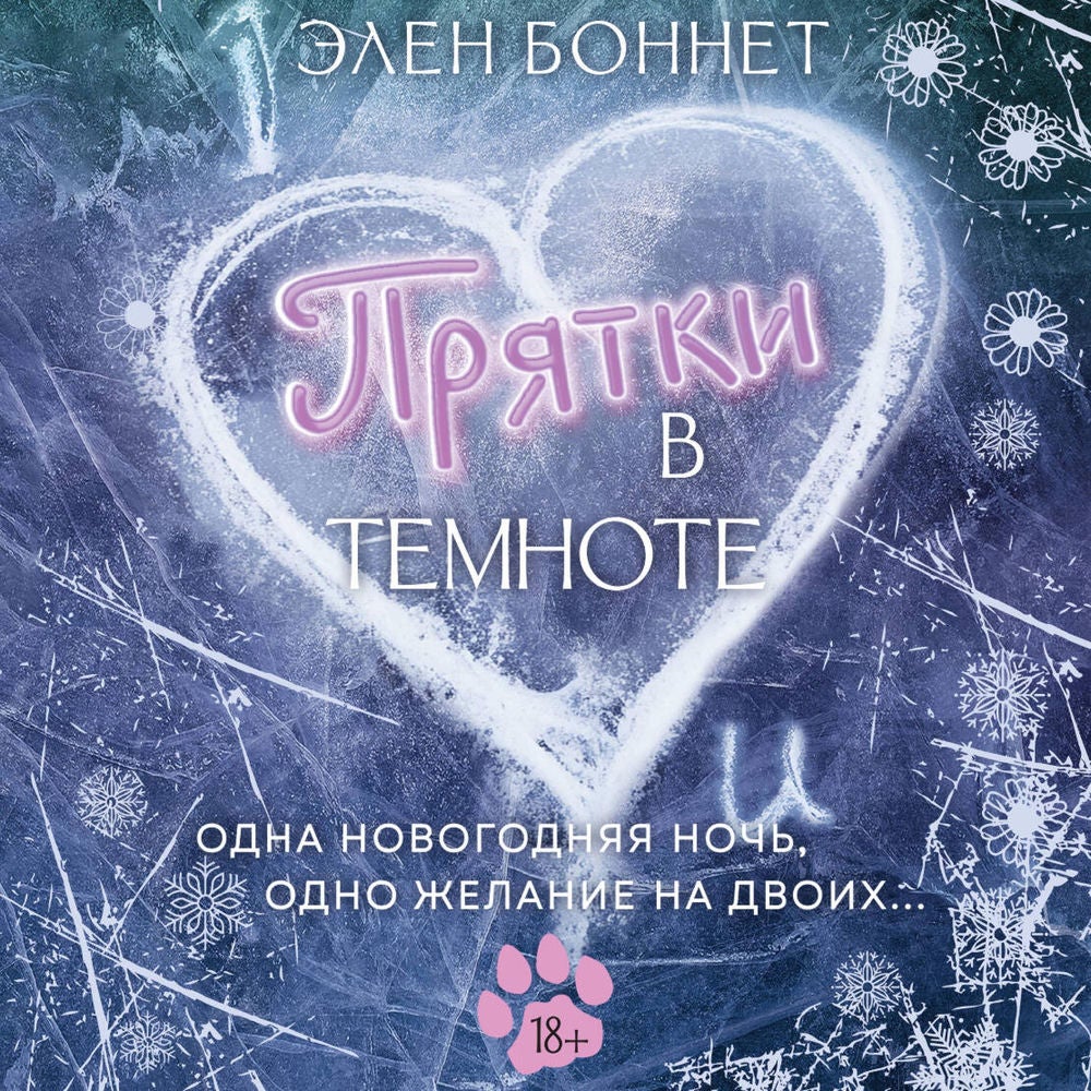 Прятки в темноте