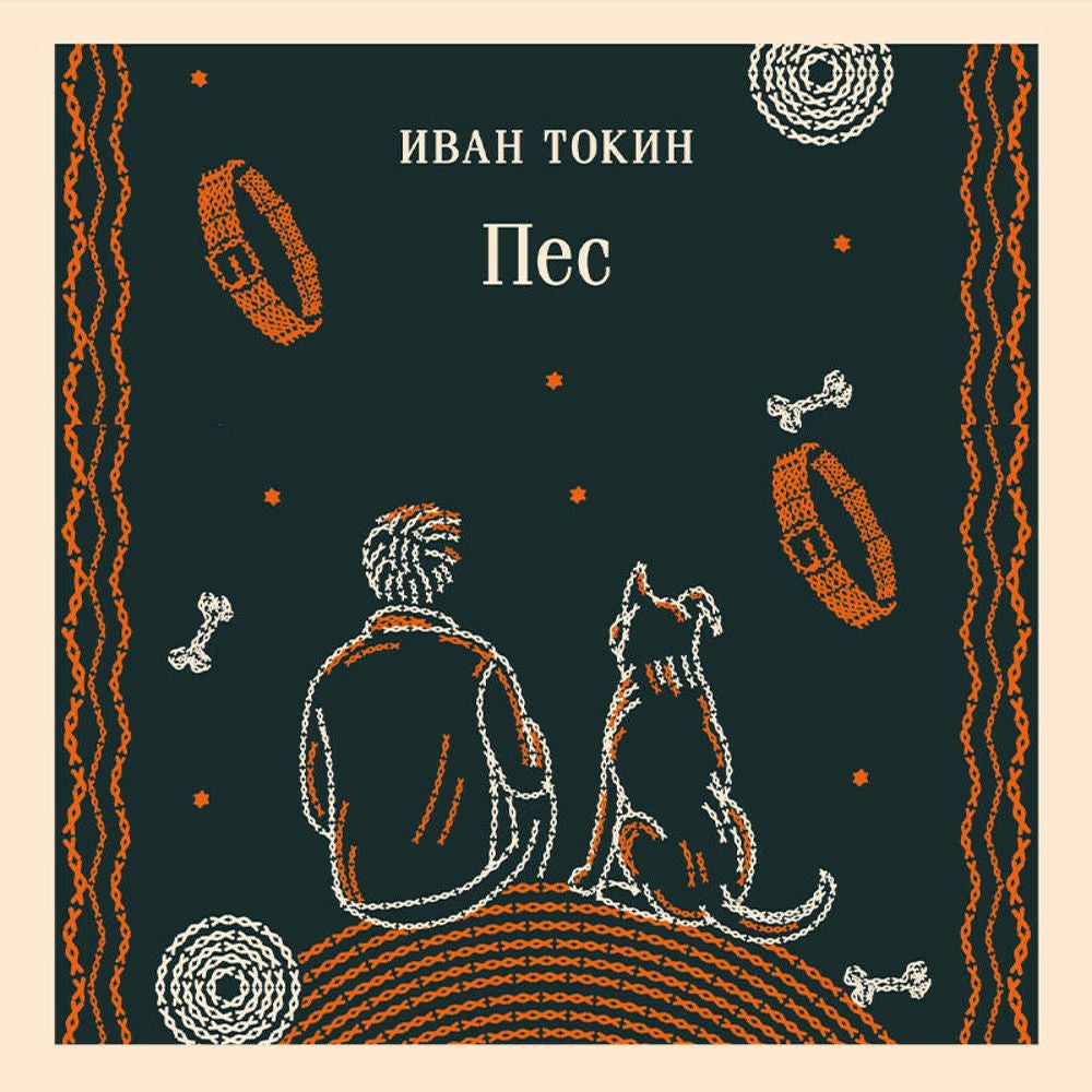 Пес
