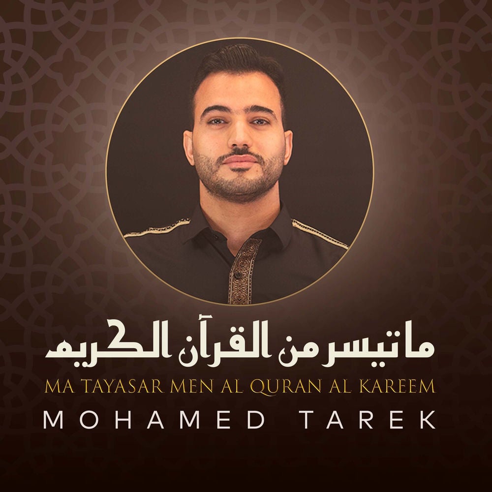 Ma Tayasar Men Al Quran Al Kareem