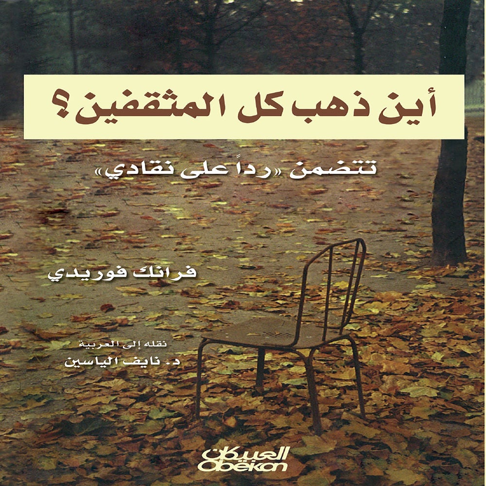 أين ذهب كل المثقفين؟