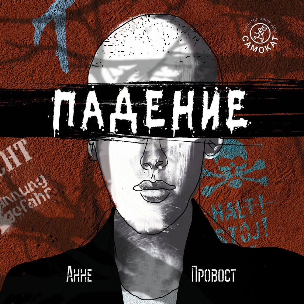 Падение