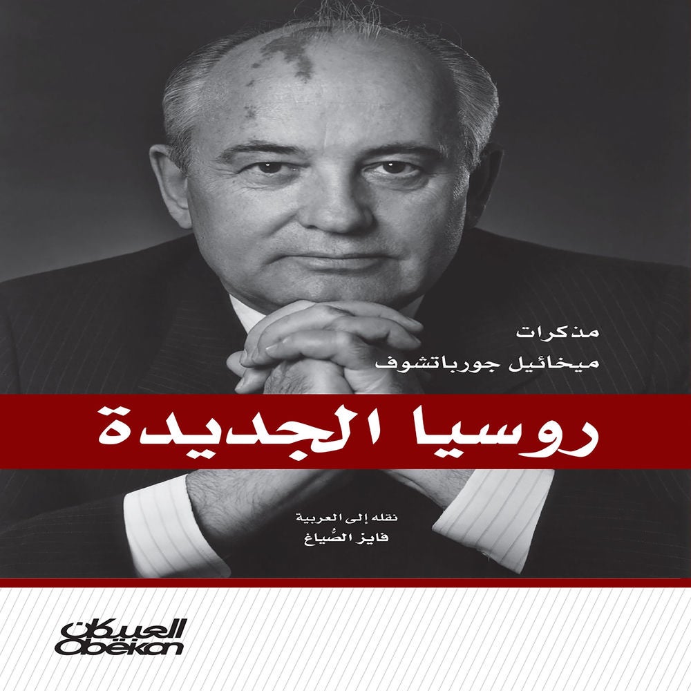 روسيا الجديدة