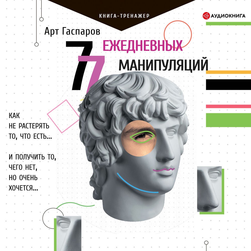 77 ежедневных манипуляций