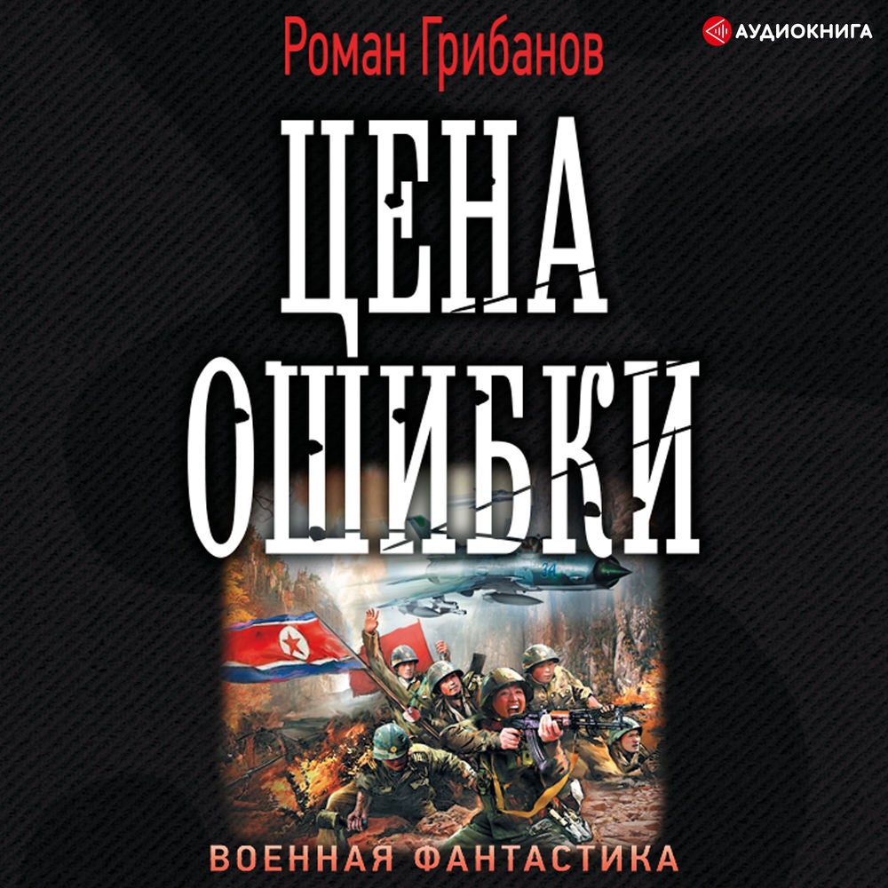 Цена ошибки