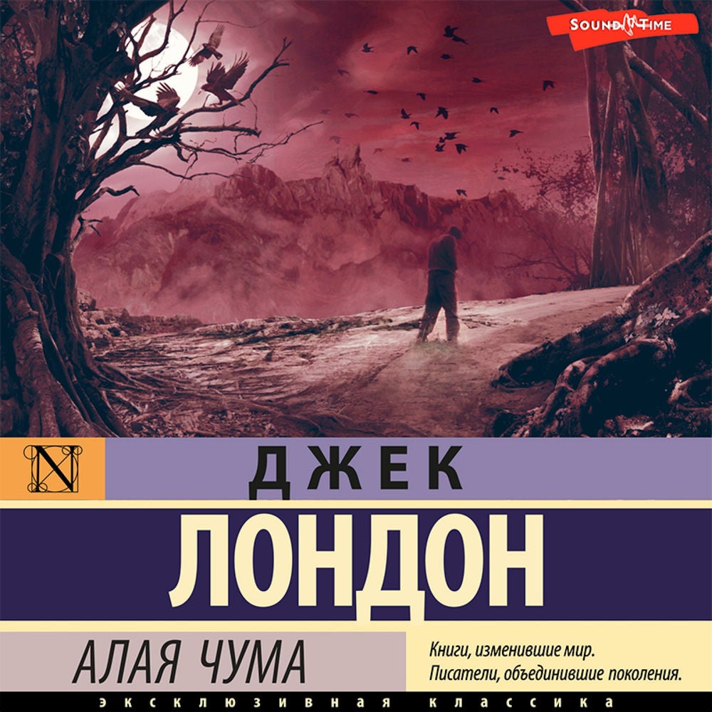 Алая чума