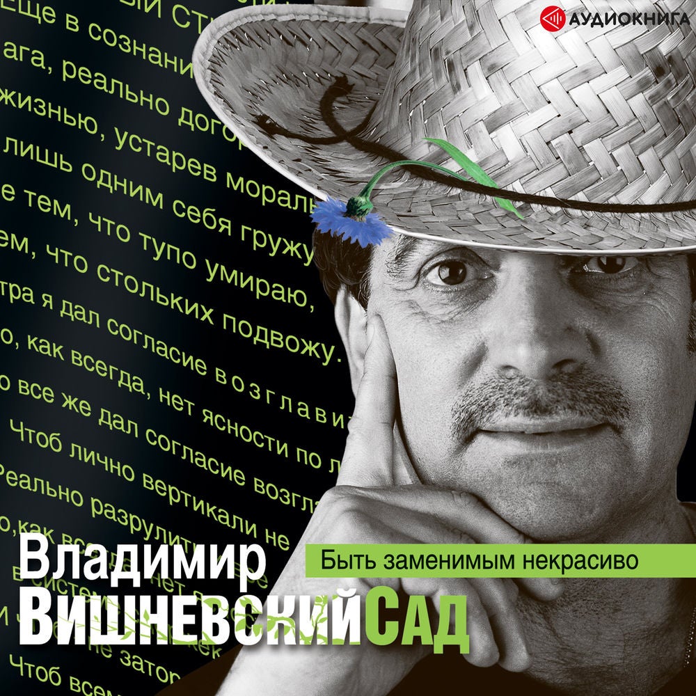 Вишневский сад. Быть заменимым некрасиво