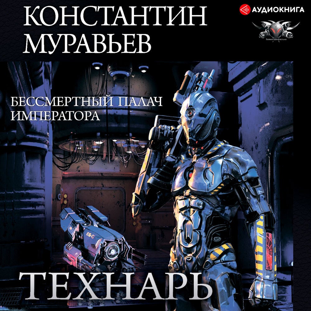 Бессмертный палач императора